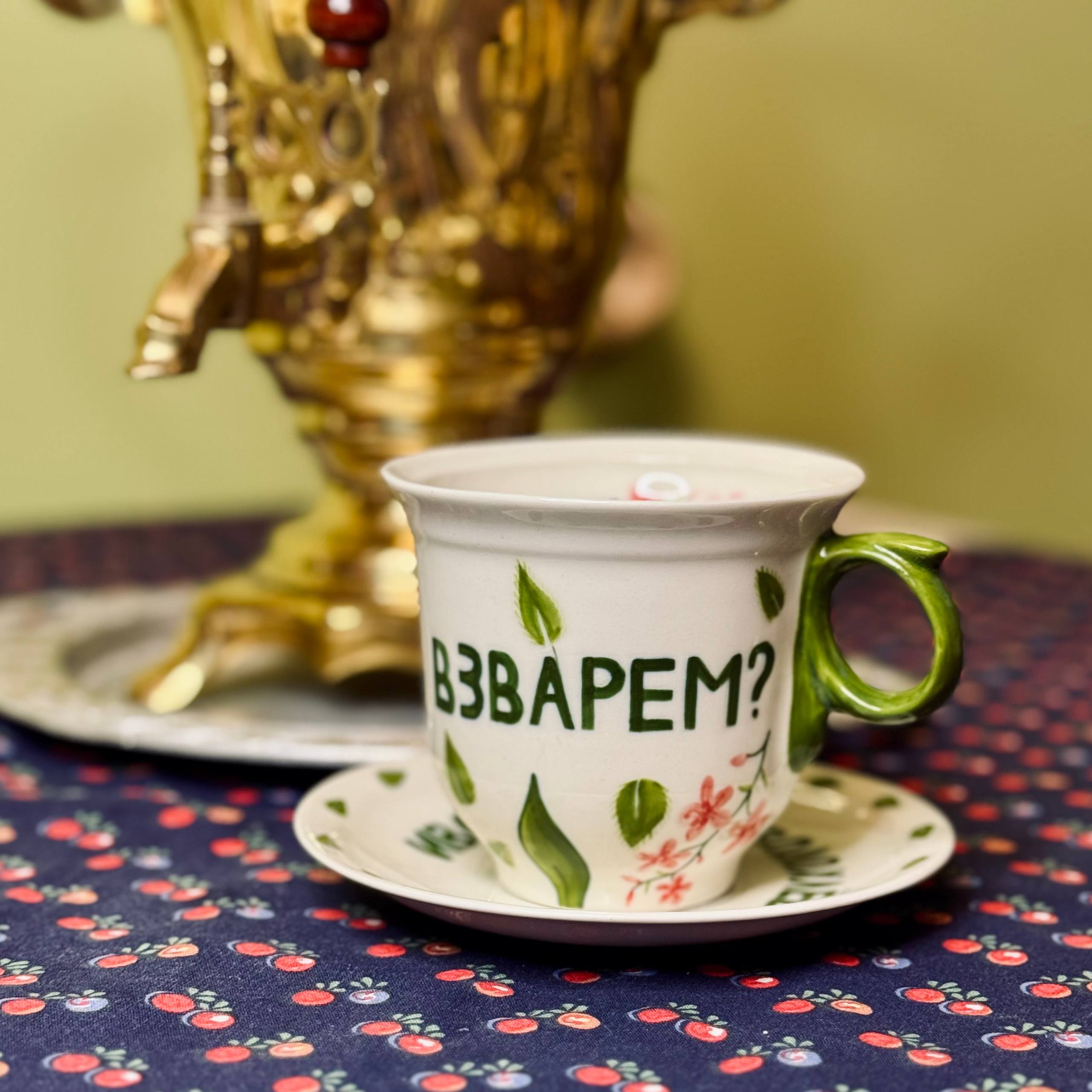 картинка Чайная пара Ивановский Водохлёб. Взварем? от магазина Фабрика игрушек МОЯ ЗАБАВА