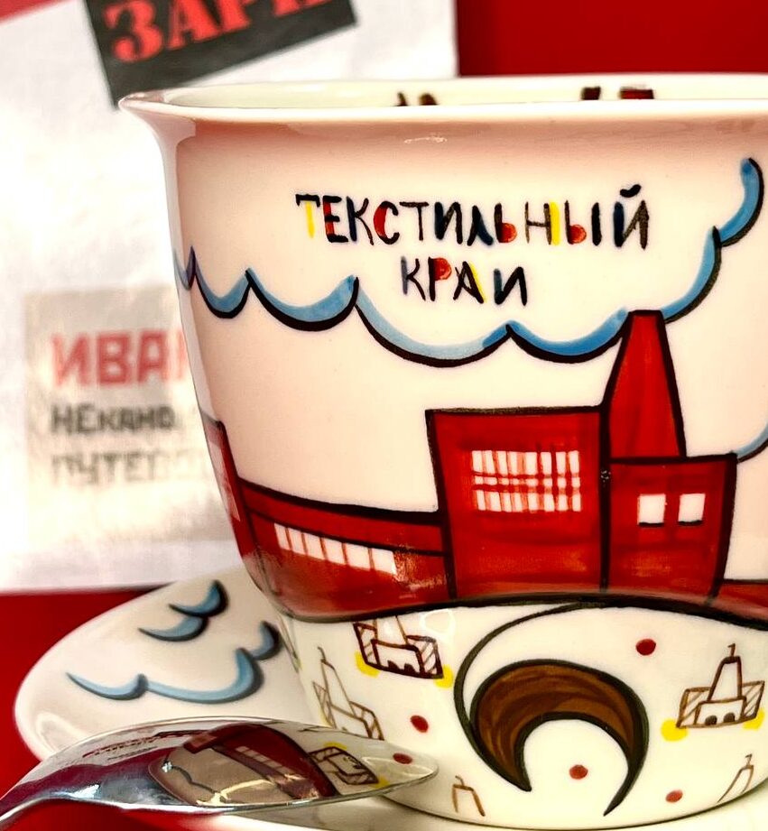 картинка Чайная пара. Иваново — текстильный край. от магазина Фабрика игрушек МОЯ ЗАБАВА