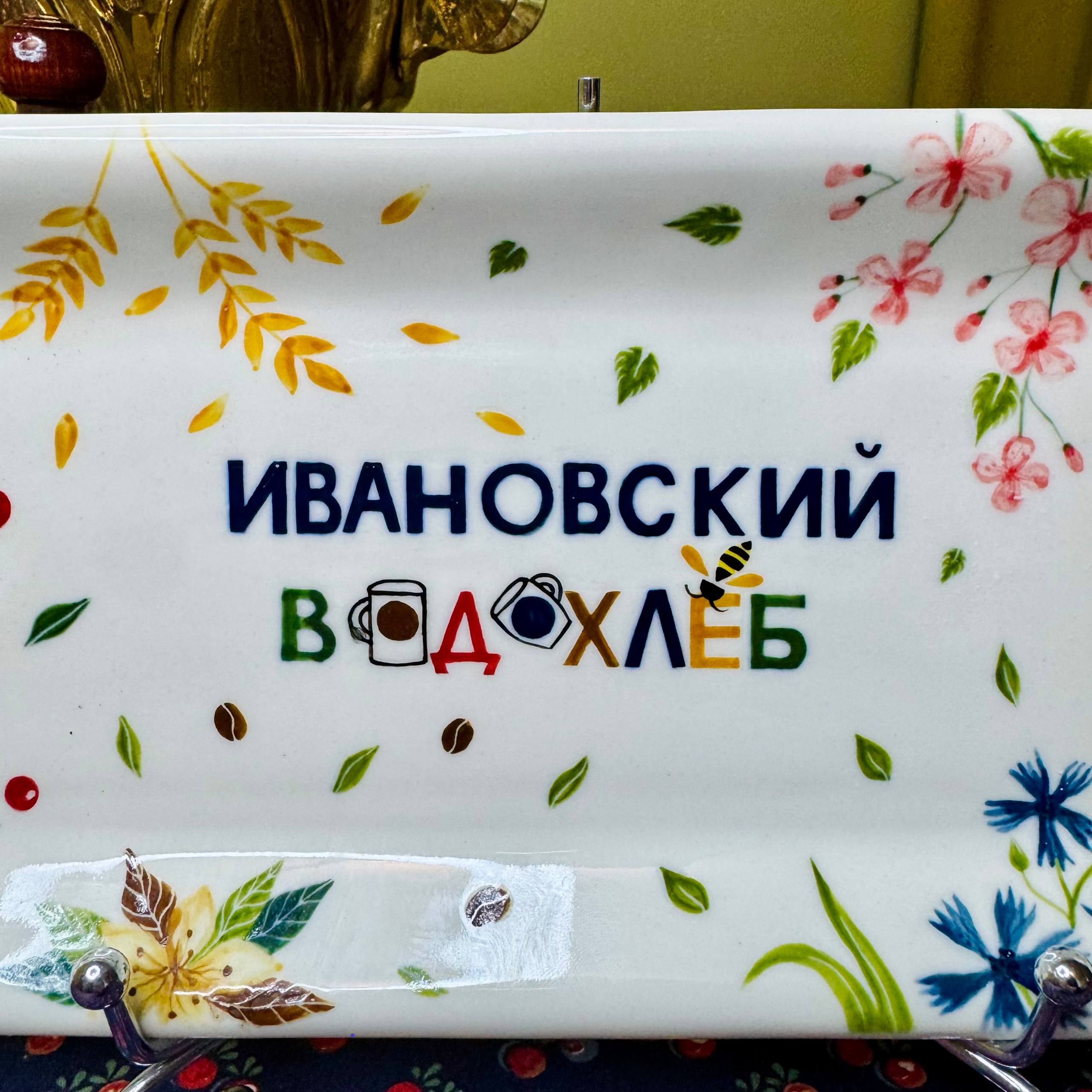 картинка Рулетница Ивановский Водохлёб от магазина Фабрика игрушек МОЯ ЗАБАВА