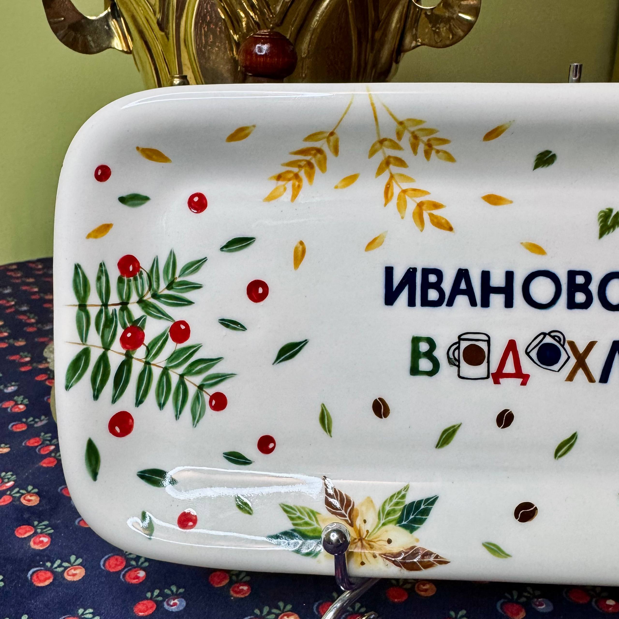 картинка Рулетница Ивановский Водохлёб от магазина Фабрика игрушек МОЯ ЗАБАВА